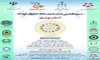 سیزدهمین مدرسه زمستانه حقوق کودک استان بوشهر